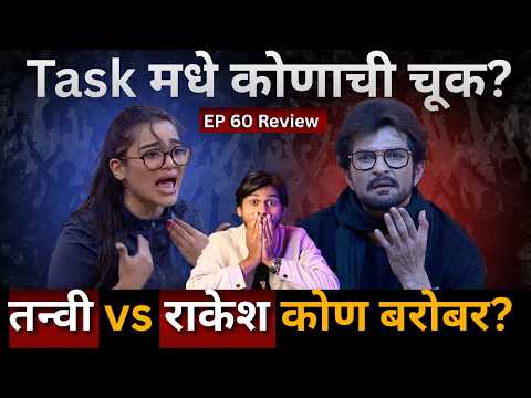 Bigg Boss marathi 6 EP 60 Review, Tanvi vs Rakesh कोण बरोबर Task रद्द