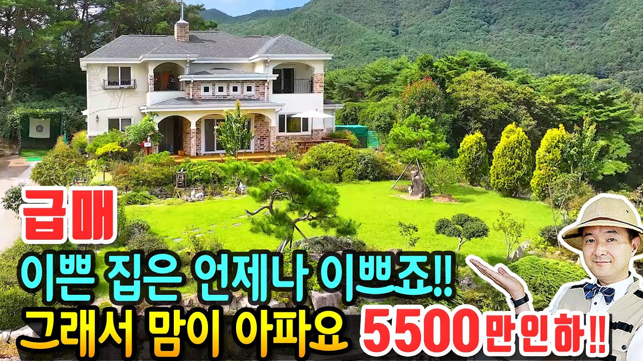 (급매) 이쁜 집은 언제봐도 이쁘네요 전원주택 매매 급매물 바다에서 10분 숲속 탁트인 전망 이쁜 정원과 실내 인테리어 그래서 더 맘이 아프네요 창원부동산 - 발품부동산TV