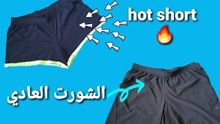 كيفيه تحويل بناطيل وشورتات العادية الى hot short