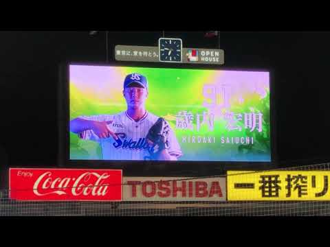 歳内宏明 打席ver. 2020年 登場曲 燕パワーver. 東京ヤクルトスワローズ