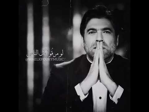 شو قيمة النظرة لو شفت كل الناس