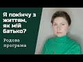 Наслідки батьківського самогубства для дітей