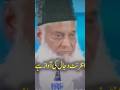 Dajjal Ki Sawari Kya Hogi Dr Israr Ahmed Bayan Bayan Drisrarahmed