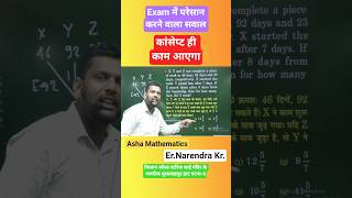 #AshaMathematics#Asha Mathematics#cglpyq#ssccglpyq#short #shortsbeta #ytshorts #shortsmaths