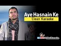 Aye Hasnain Ke Nana Karaoke | Milad Raza Qadri | Naat Karaoke | BhaiKaraoke