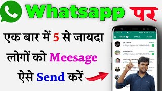 How To Forward Message More Than 5 Chats On WhatsApp || No 3rd Party APP || Technical Backup