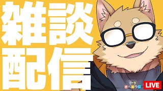 【生放送】作業しながら雑談【さべ☆ラジ】