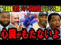 【大谷翔平】「これが人間か?」2度目のバット粉砕神投球ライブBPでレジェンド驚愕&ファン騒然…心臓がもたないレベルだよ【MLBの反応】