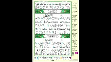 الصفحة ٥٩٩ من القرآن الكريم...القارئ د.بريك سعد بريك
