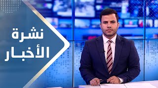 نشرة الأخبار | 17 - 09 - 2023 | تقديم عبد الغني خصروف | يمن شباب