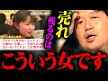 『イケメンスーツ好きの女は●●です』モテない女ほどこの思考に陥っていると気づくべき【岡田斗司夫 切り抜き サイコパス ルッキズム 恋愛 男女 結婚】