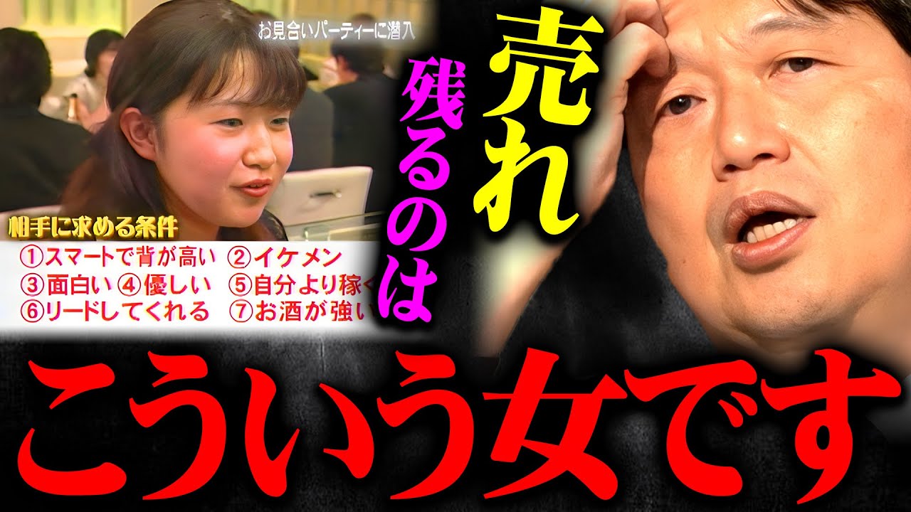 『イケメンスーツ好きの女は●●です』モテない女ほどこの思考に陥っていると気づくべき【岡田斗司夫 切り抜き サイコパス ルッキズム 恋愛 男女 結婚】