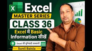 Excel Master Series Class 36 | Excel में Basic Information सीखें | Sunil Baisla
