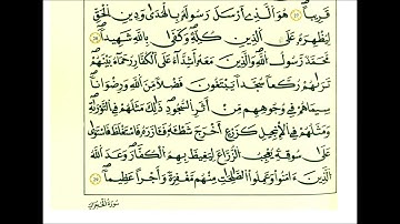 سورة الفتح ثمن [ لقد صدق الله رسوله الرؤيا بالحق لتدخلن المسجد الحرام ان شاء الله ءامين]