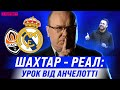 Леоненко аналізує матч Шахтар – Реал: «Гірників» поставили на місце, але їм є куди рости»