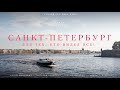 В Питере – гулять! Маршрут на 2 ДНЯ. ЕДЗЕМ в Санкт-Петербург