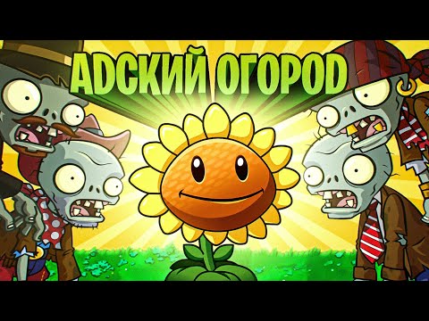 Видео: Видео про Plants Vs Zombies