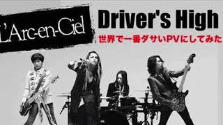 Download Lagu Driver’s High - L'Arc-en-Ciel（drumless） MP3