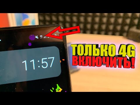 Video: Kako da isključim 4g na svom Androidu?