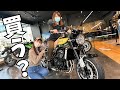 【大型バイク探し】友よ。カワサキで今日バイク買ってく？