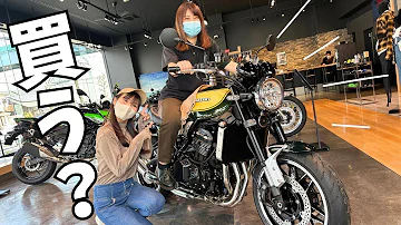 【大型バイク探し】友よ。カワサキで今日バイク買ってく？