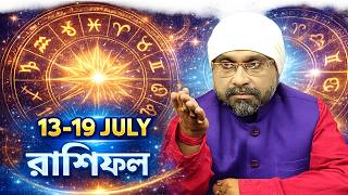 13-19 JULY রাশিফল RASHIFAL | Sri Moni Bhaskar | Astrologer In India