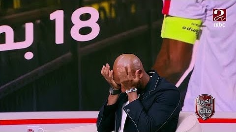 شريط حياته مع الزمالك جري قصاد عينيه.. ليلة بكى فيها القمر