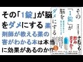 『その1錠が脳をダメにする 薬剤師が教える薬の害がわかる本』は本当に効果があるのか!? 宇多川久美子 本レビュー