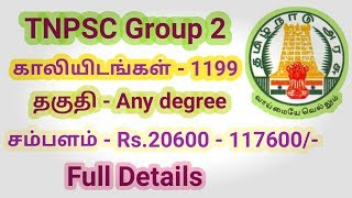 TNPSC Group 2 job vacancy - 1199 posts | Full details | TN govt jobs