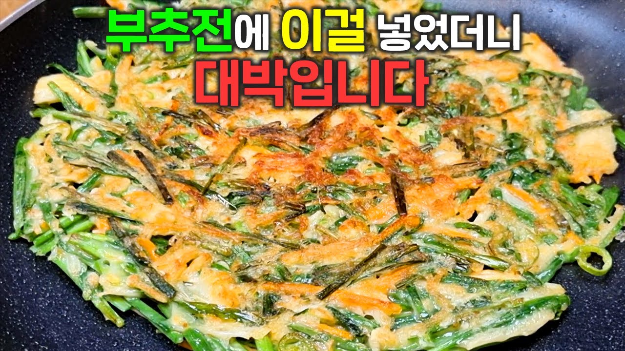 팽이버섯 부추전