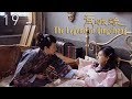 Chinese Drama 2019 | The Legend of Qin Cheng 19 Eng Sub 青城缘 | Historical Romance Drama 1080P