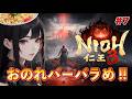 【仁王３ 】おのれバーバラめ！！脳筋プレイヤー代表の仁王 #7 ※ネタバレ有り