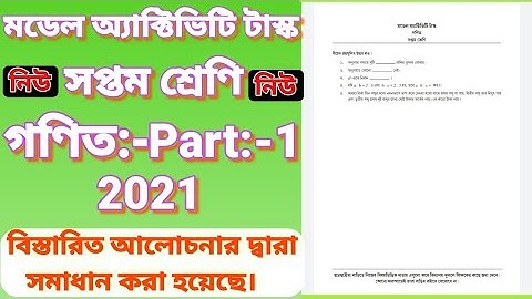 class 7 mathematics model activity task part:-1,সপ্তম শ্রেণীর গণিত মডেল অ্যাক্টিভিটি টাস্ক পার্ট:- 1