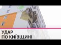 Уламки ракети пошкодили багатоповерхівку на Софіївській Борщагівці