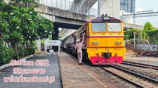 ขบวนรถธรรมดาที่ 281 กรุงเทพ - กบินทร์บุรี Alsthom ALS.4152 หยุดรับ - ส่งสถานีมักกะสัน 17พ.ค.67