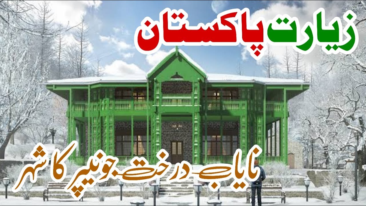 Ziarat Balochistan Pakistan | Pakistan Travel Guide | Urdu Hindi