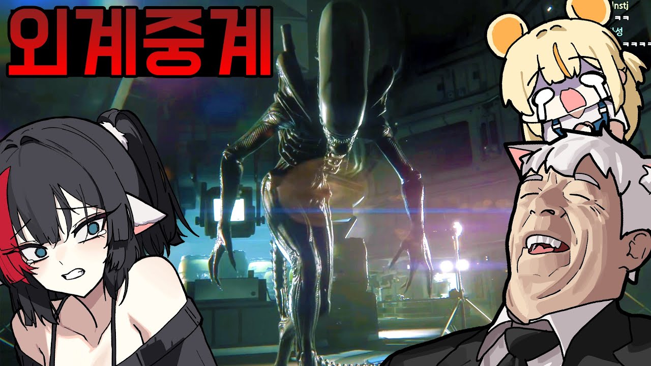 음 그래그래 너희는 소리를 질러라 나는 밥을 먹을테니ㅋㅋ - 에일리언 아이솔레이션 [Alien: Isolation]