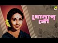 Golap Bou - Bengali Full Movie | Sandhya Roy | Arati Bhattacharya | Samit Bhanja