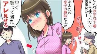 【漫画】「こんな派手なの買ってナニする気？」義母と同居で下着やゴミ箱の中身までチェックされた結果…（スカッとする話）