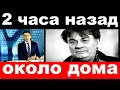 2 часа назад / около дома ../ Александр Серов.