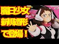 【ヒロアカ】THE AMAZING HEROES vol.32 麗日お茶子開封レビュー！