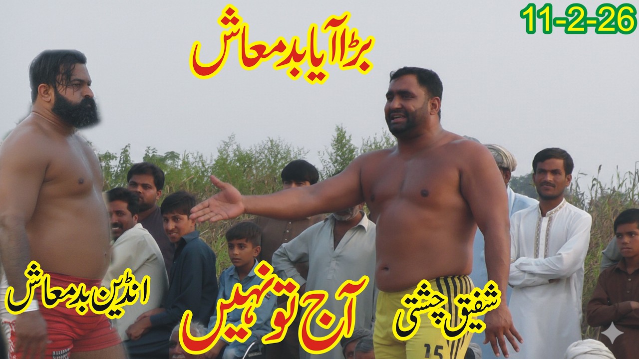 CAPTAIN SHAFIQ CHISTI VS INDIAN BUMSI FIRST TIME BIG FIGHT|JAVEED JATTO|QADIR KHAN|CHALLENGE|11-2-26