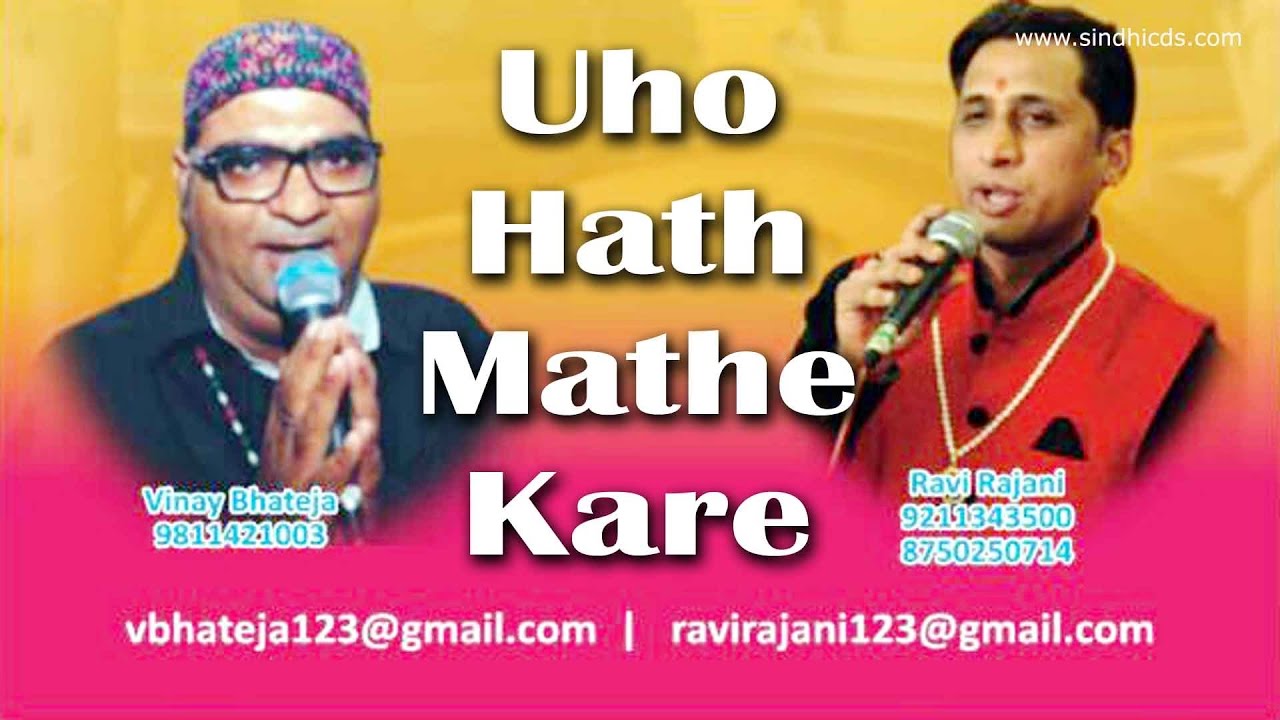 Uho Hath Mathe Kare  Vinay Bhatija   Ravi Rajani  Jhulelal Bhajan  Sindhi Song
