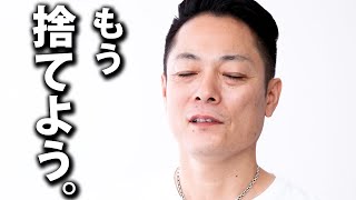 【超強力】家の中の〇〇を断捨離して全ての災厄・苦痛を完全厄祓い。捨てる前に流してください。