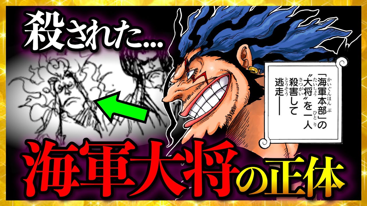 ワンピース 大将 死亡