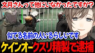 皇帝とパトロールに行きクスリ精製をしているケインオーに遭遇する文月かなえ【叶 / ストグラ にじさんじ 切り抜き】