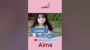 Aima (آئمہ) Name Meaning #shorts #aima #ytshorts #names #girl #girlsname #topnames #trending #viral