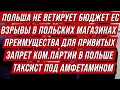 Польша не ветирует бюджет ЕС! СВЕЖИЕ НОВОСТИ БЕЗ ХАЙПА. 11.12.20