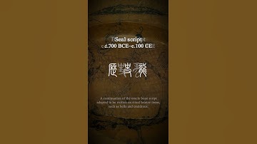 The Evolution of Chinese Characters #shorts