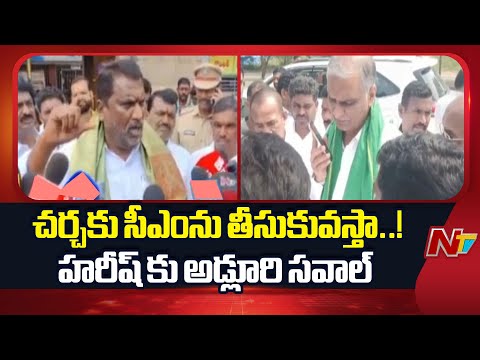 Minister Adluri Laxman Challenge To Harish Rao | Telangana | NTV Telugu - NTVTELUGU